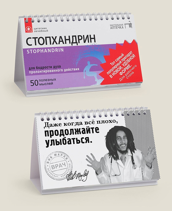 Цитатник настольный Стопхандрин «Стопхандрин» рекомендован тем, кто проявляет симп... Цитатник настольный Стопхандрин
