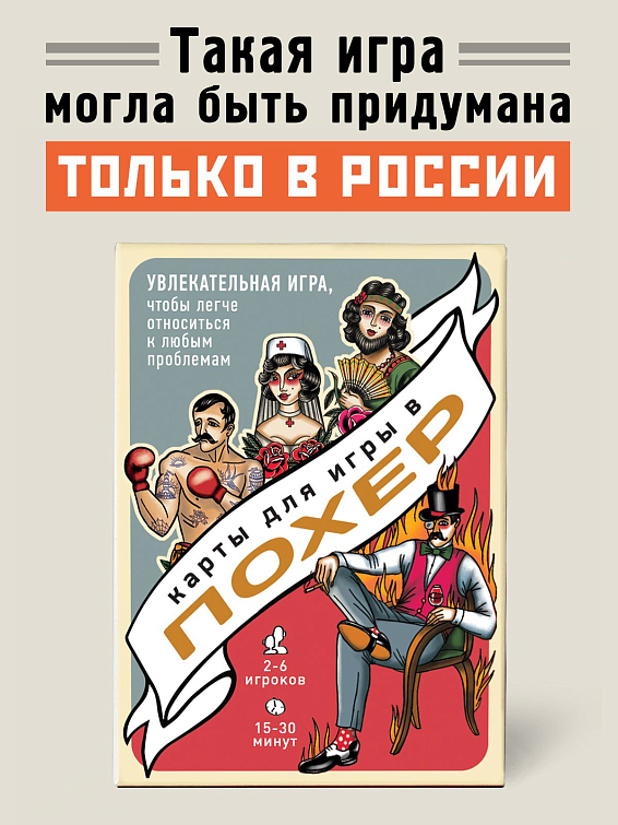 Карточная игра Похер Для любителей «перекинуться в картишки» и настоящи... Карточная игра Похер