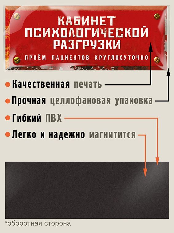 Магнит Кабинет психологической разгрузки