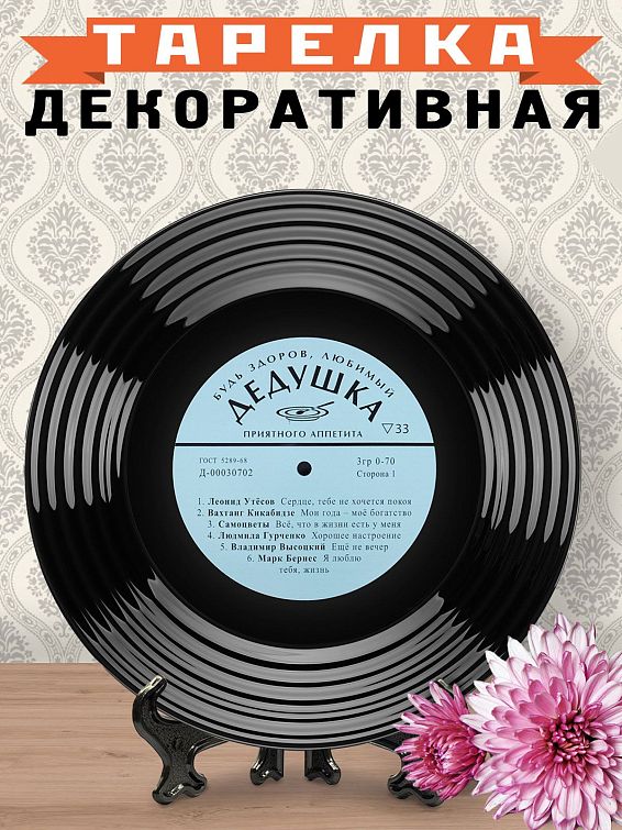 Тарелка Будь здоров, любимый дедушка! для любимого деда, обожаемого дедушки, заботливого... Тарелка Будь здоров, любимый дедушка!