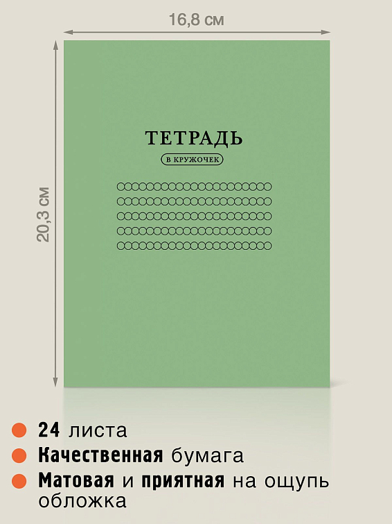 Тетрадь в Кружочек для особенных и неординарных личностей.