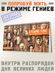Планинг В режиме Гения