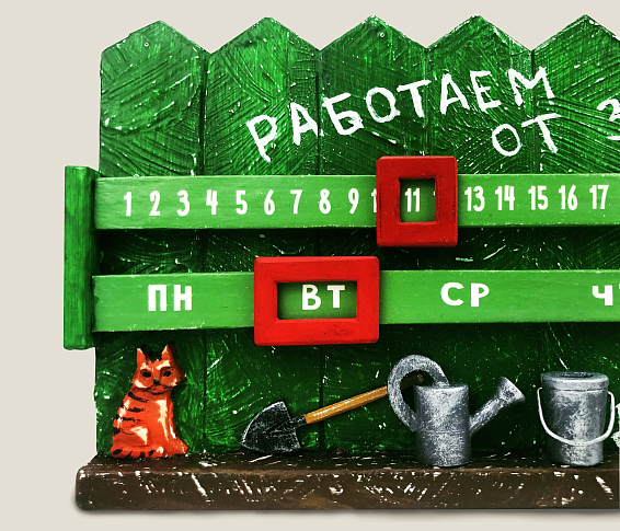 Настольный органайзер Работаем от забора для действующих военных и тех, кто в запасе. Для т... Настольный органайзер Работаем от забора