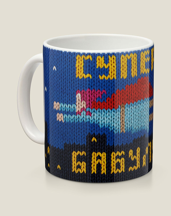 Кружка Супербабуля для любимой бабули, которая всегда спешит на помощ...