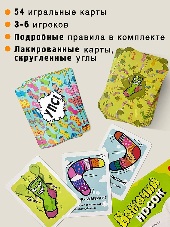 Настольная игра карточная Вонючий носок Для весёлой компании (3-6 игроков, но можно и боль... Настольная игра карточная Вонючий носок