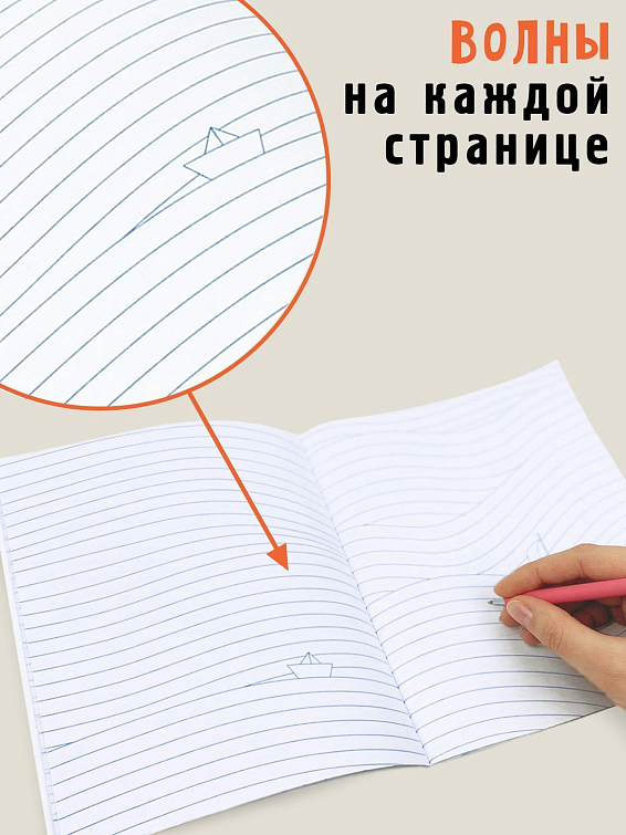 Тетрадь в Волну для особенных и неординарных личностей.