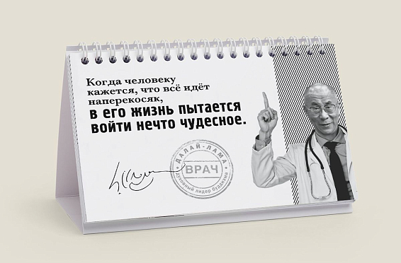 Цитатник настольный Стопхандрин «Стопхандрин» рекомендован тем, кто проявляет симп... Цитатник настольный Стопхандрин