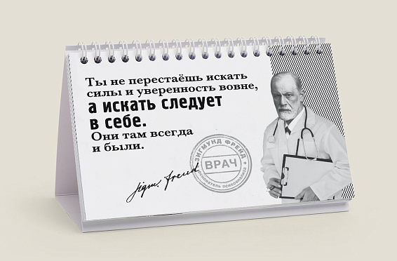 Цитатник настольный Успехоактивизин купить в подарок для всех, у кого наблюдаются следующие симптомы: п... Цитатник настольный Успехоактивизин купить в подарок