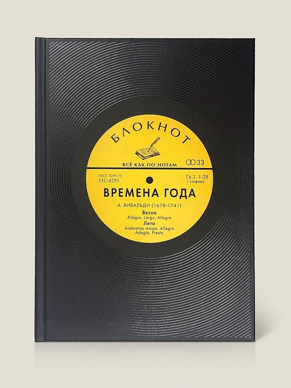 Блокнот Времена года Для музыкантов и меломанов. Для ценителей кл... Блокнот Времена года