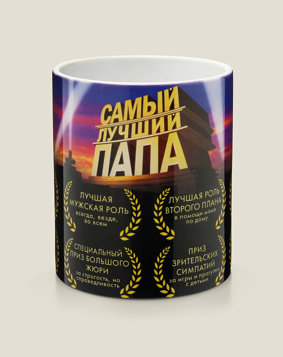Кружки для любимого Папы для вождя племени, любимого героя и любимого папы...