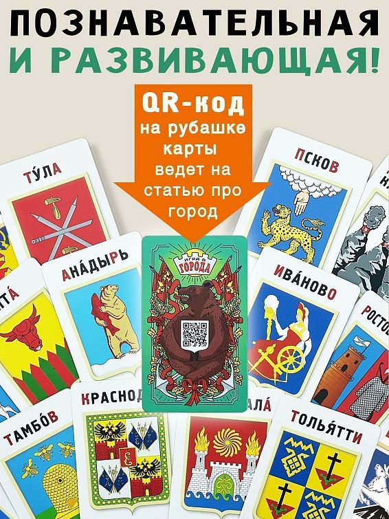 Игра В города