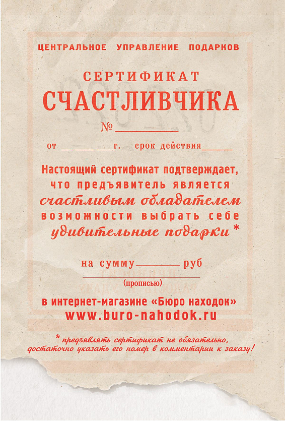 Сертификат Счастливчика на покупку подарков