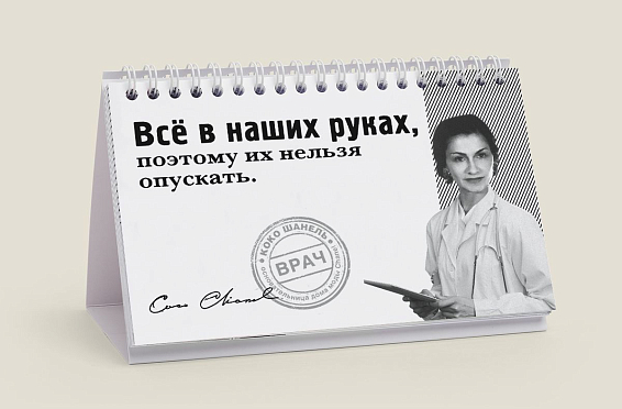 Цитатник настольный Стопхандрин «Стопхандрин» рекомендован тем, кто проявляет симп... Цитатник настольный Стопхандрин