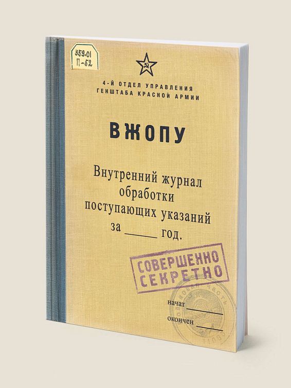 Блокнот ВЖОПУ Для ответственных. Может, даже слишком. Для приним...