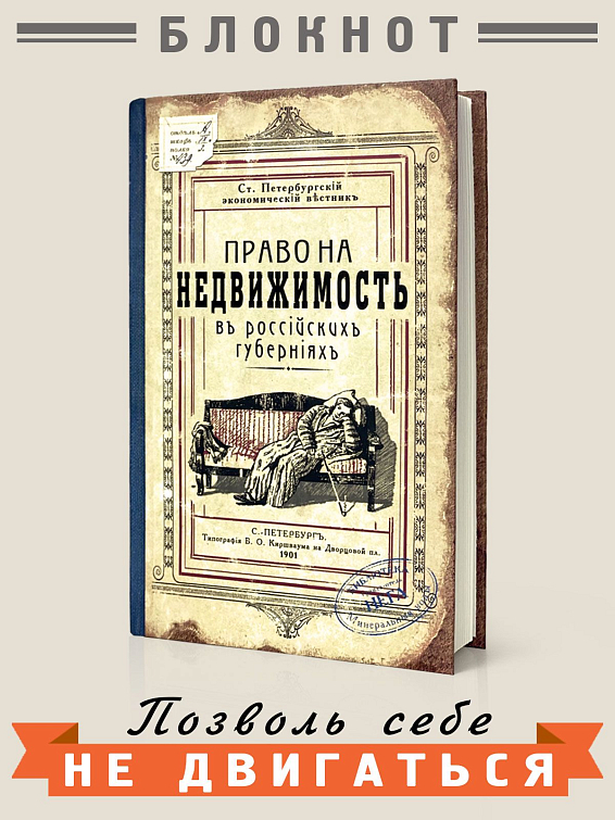 Право на недвижимость Для кого:
Для укорененных пофигистов и для тех, ... Право на недвижимость