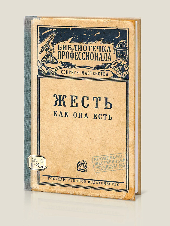 Записная книжка Жесть как она есть