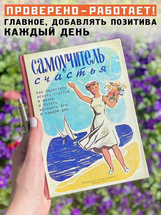 Ежедневник Записная книжка Самоучитель счастья Быть счастливым – особый дар, но именно поэтому ег... записная книжижка в подарок