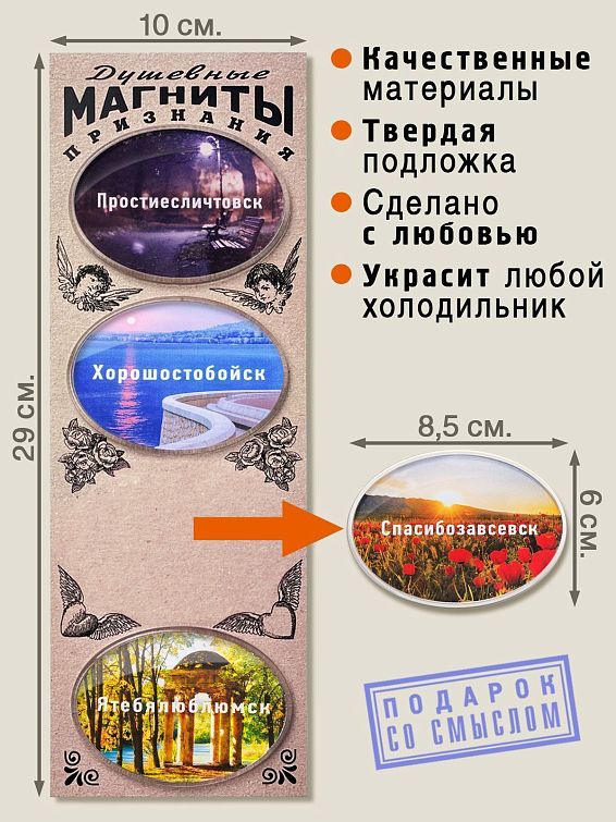 Набор магнитов Душевные признания любимому человеку, близкому другу, родной душе. То... Набор магнитов Душевные признания