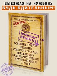 обложка для загранпаспорта Правила поведения