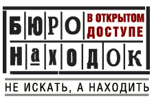 http://www.buro-nahodok.ru/img/logo.gif